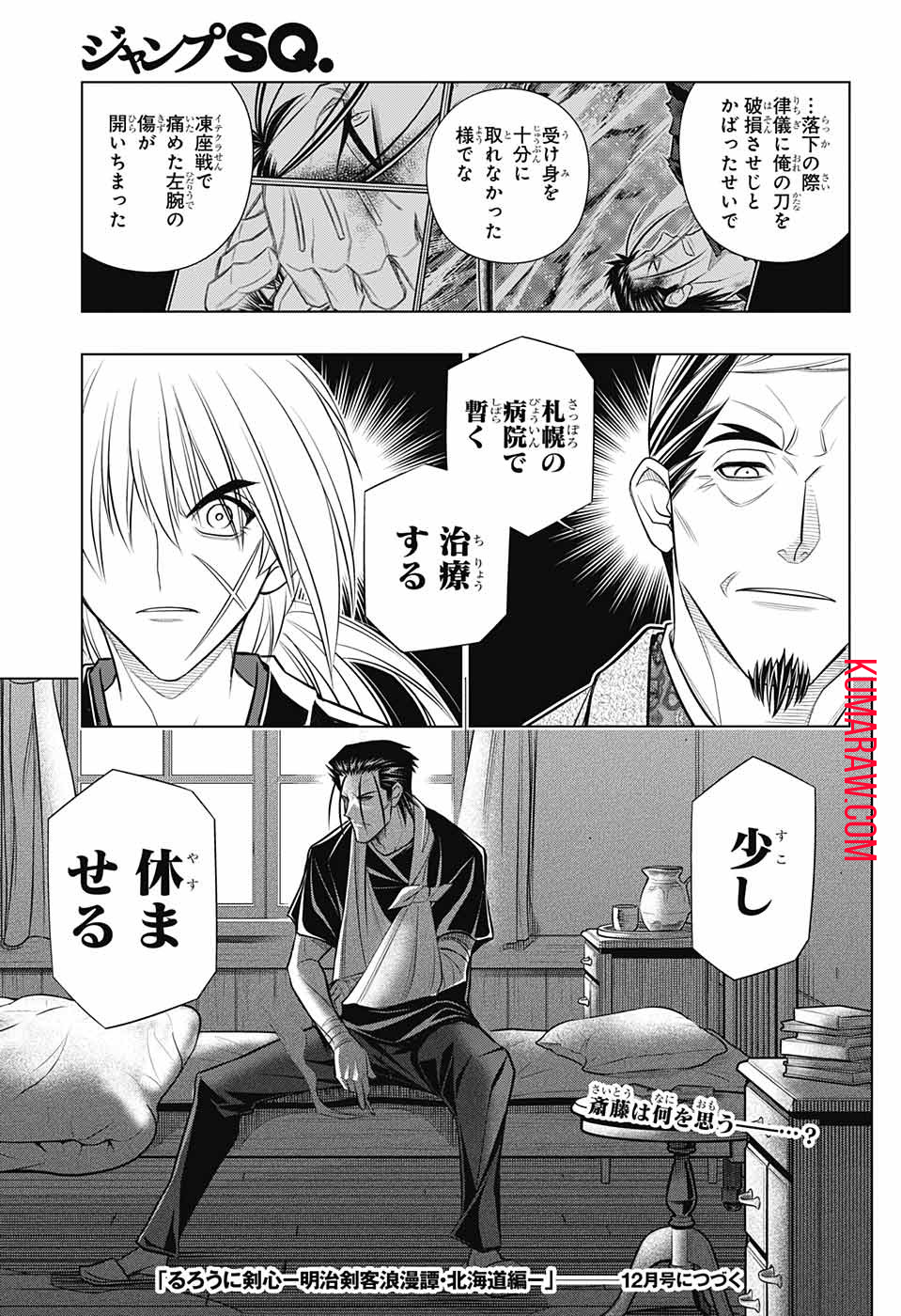 るろうに剣心-明治剣客浪漫譚・北海道編- 第48話 - Page 21