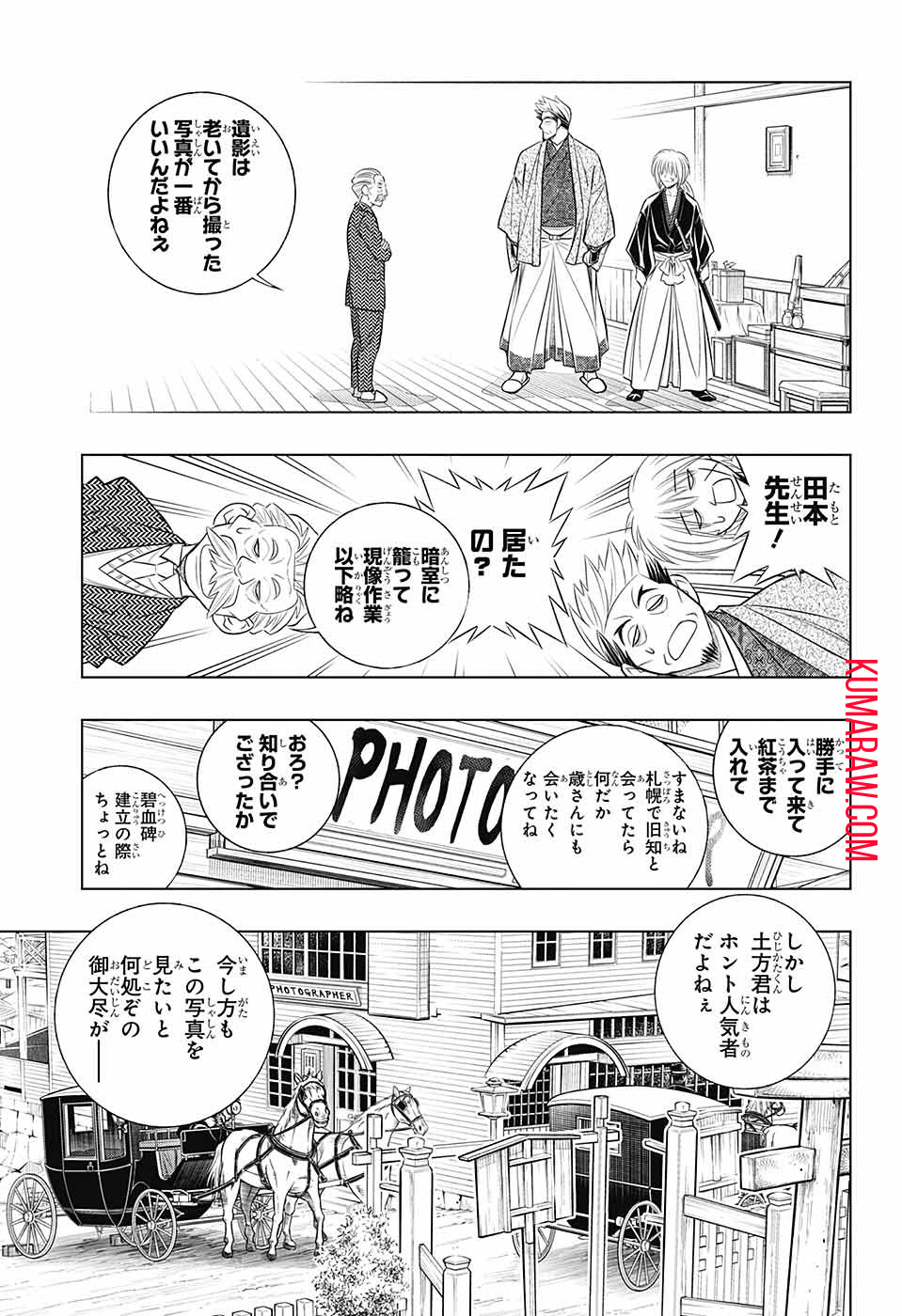 るろうに剣心-明治剣客浪漫譚・北海道編- 第49話 - Page 11