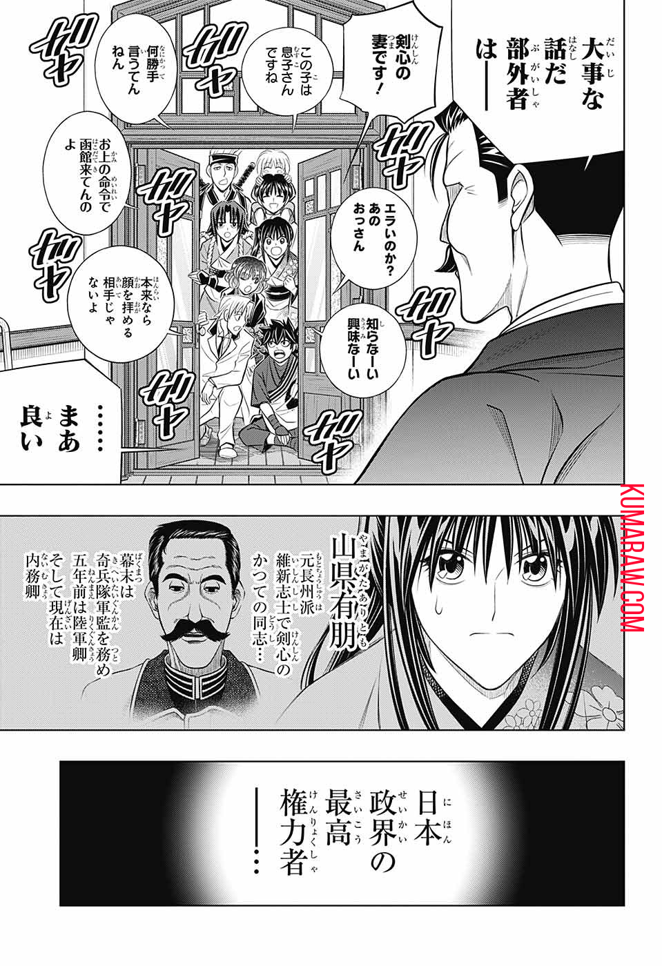 るろうに剣心-明治剣客浪漫譚・北海道編- 第49話 - Page 15