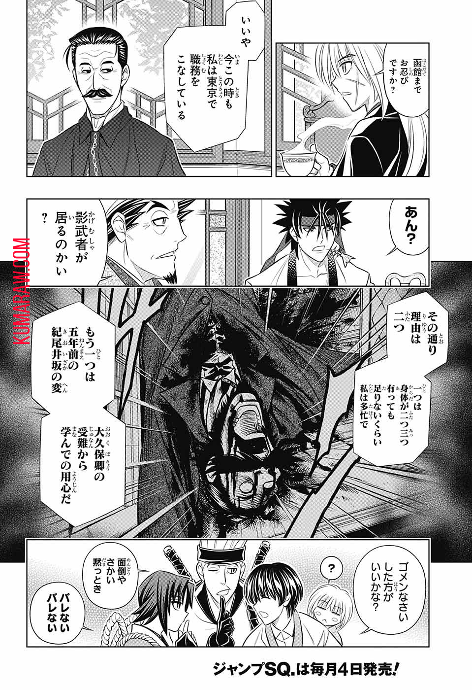 るろうに剣心-明治剣客浪漫譚・北海道編- 第49話 - Page 16