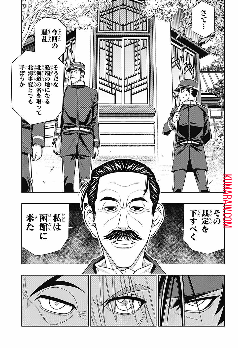 るろうに剣心-明治剣客浪漫譚・北海道編- 第49話 - Page 17