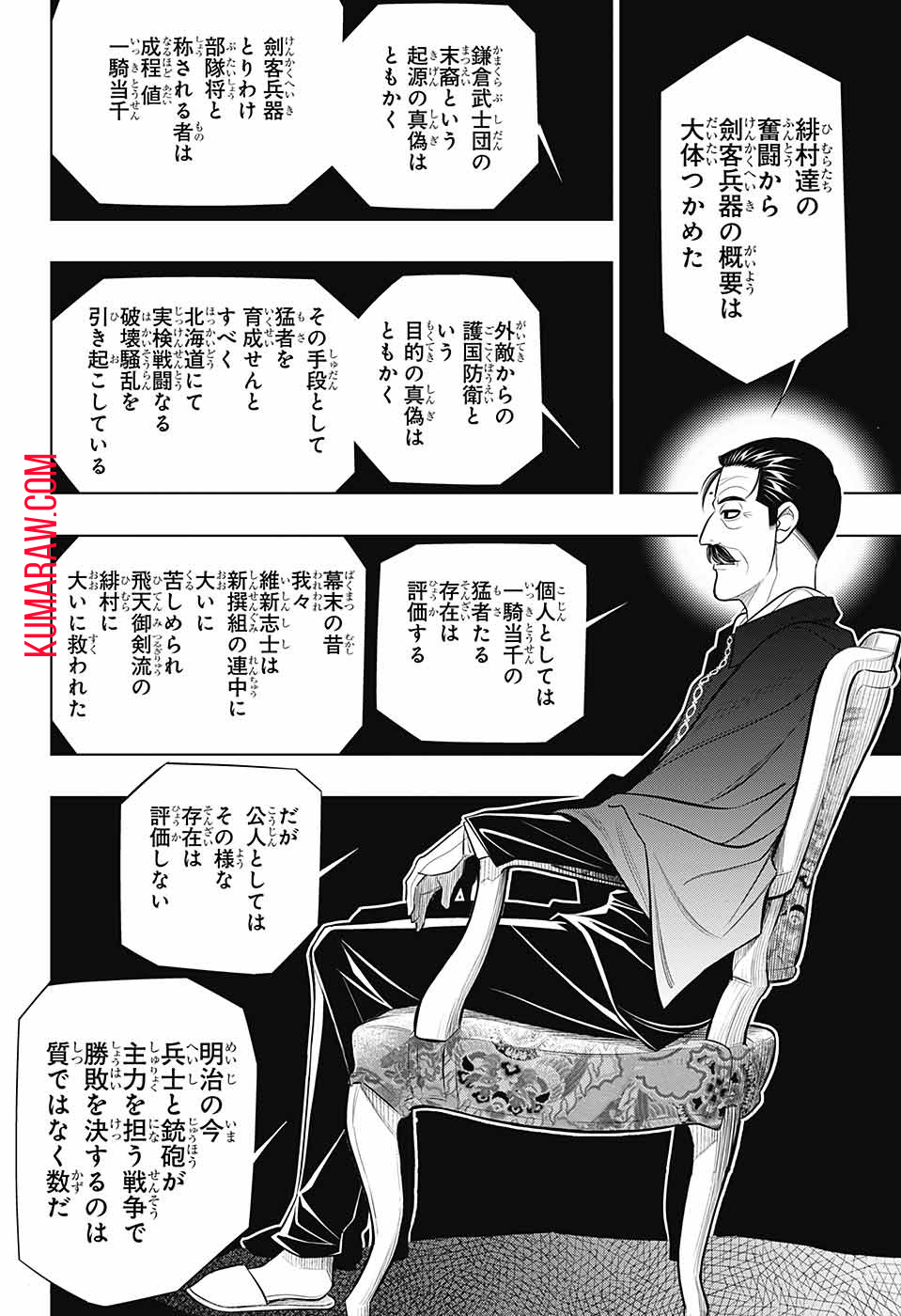 るろうに剣心-明治剣客浪漫譚・北海道編- 第49話 - Page 18