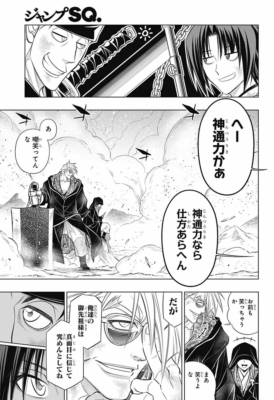 るろうに剣心-明治剣客浪漫譚・北海道編- 第54話 - Page 13