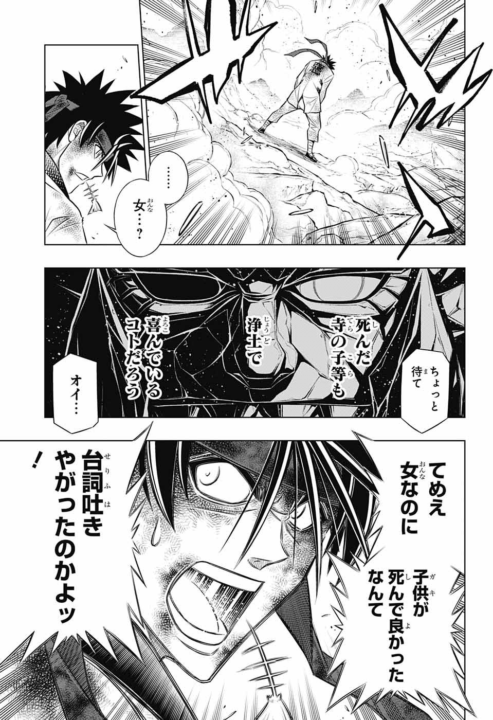 るろうに剣心-明治剣客浪漫譚・北海道編- 第54話 - Page 3