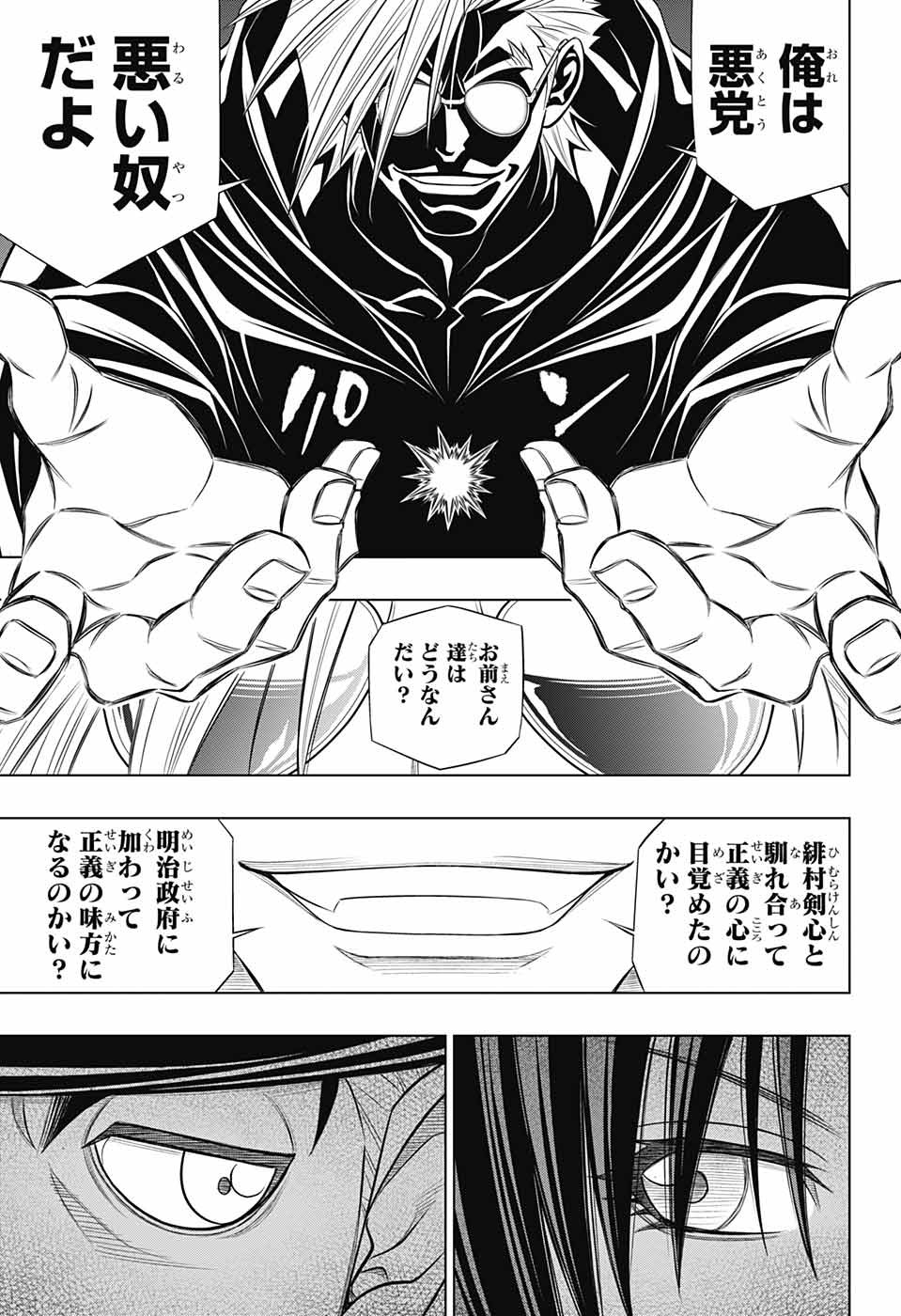 るろうに剣心-明治剣客浪漫譚・北海道編- 第54話 - Page 21