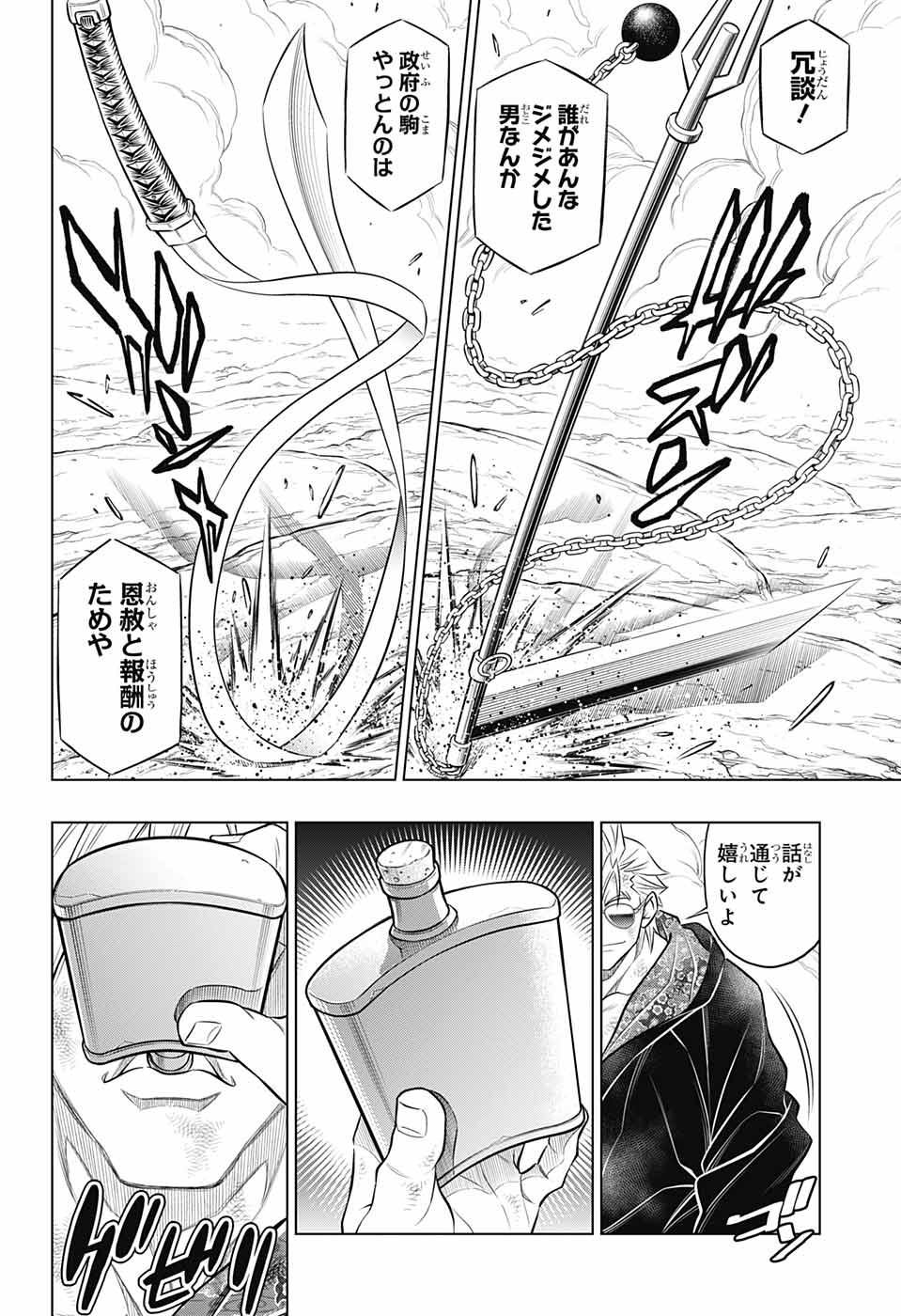 るろうに剣心-明治剣客浪漫譚・北海道編- 第54話 - Page 22