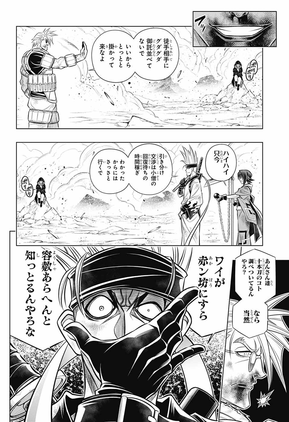 るろうに剣心-明治剣客浪漫譚・北海道編- 第55話 - Page 8
