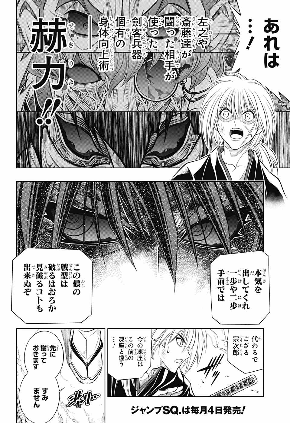 るろうに剣心-明治剣客浪漫譚・北海道編- 第56話 - Page 22