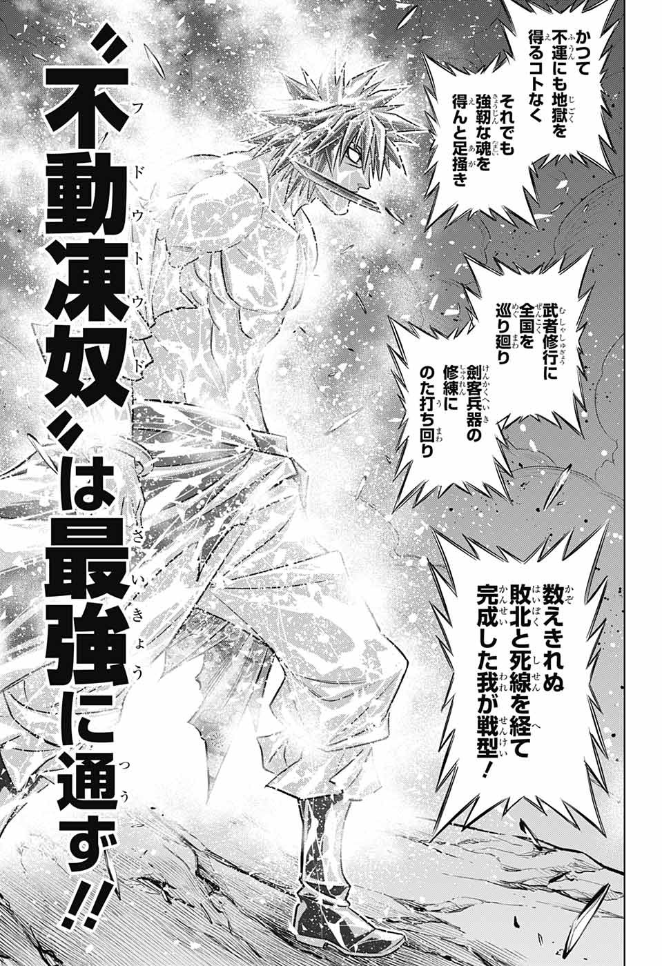 るろうに剣心-明治剣客浪漫譚・北海道編- 第57話 - Page 13