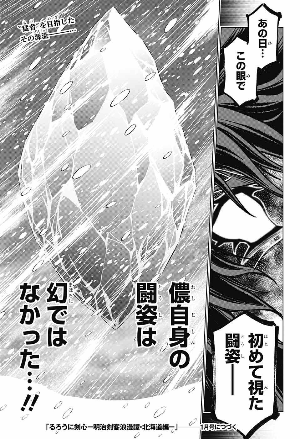 るろうに剣心-明治剣客浪漫譚・北海道編- 第57話 - Page 15