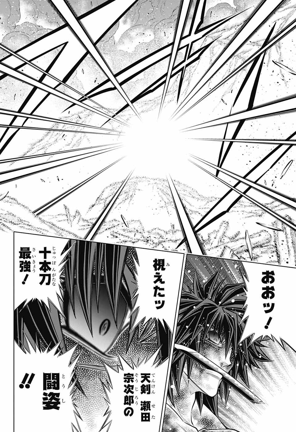 るろうに剣心-明治剣客浪漫譚・北海道編- 第57話 - Page 4