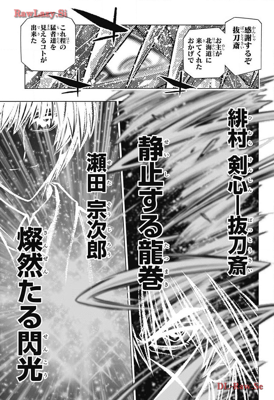 るろうに剣心-明治剣客浪漫譚・北海道編- 第60話 - Page 15