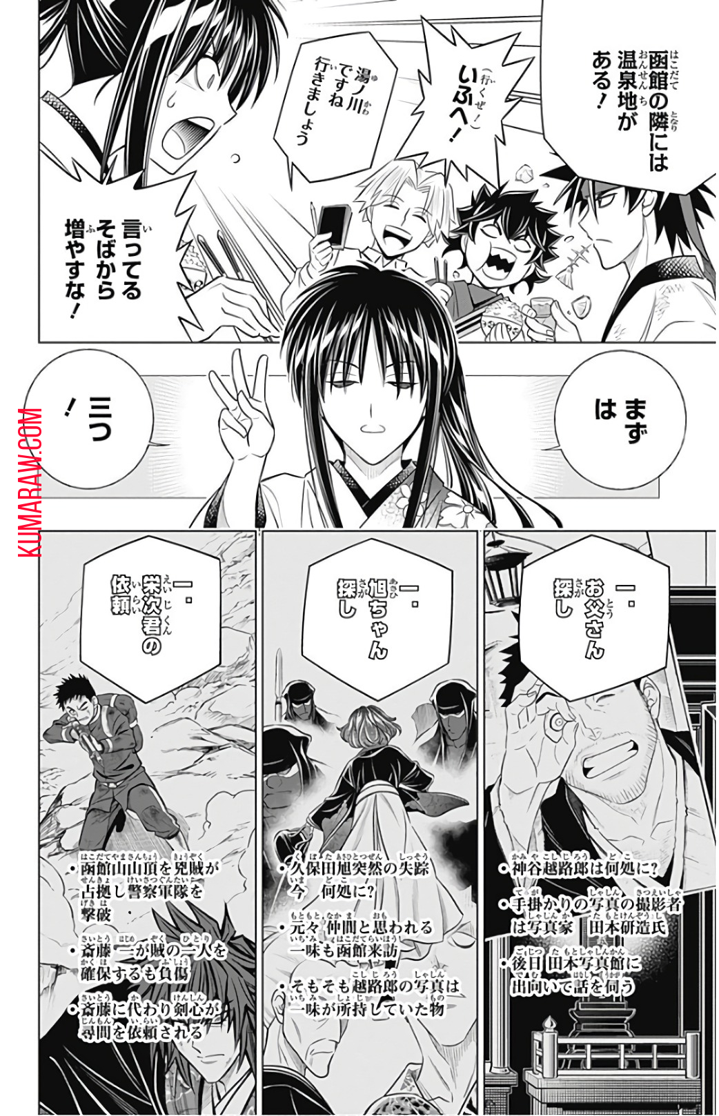 るろうに剣心-明治剣客浪漫譚・北海道編- 第7話 - Page 6