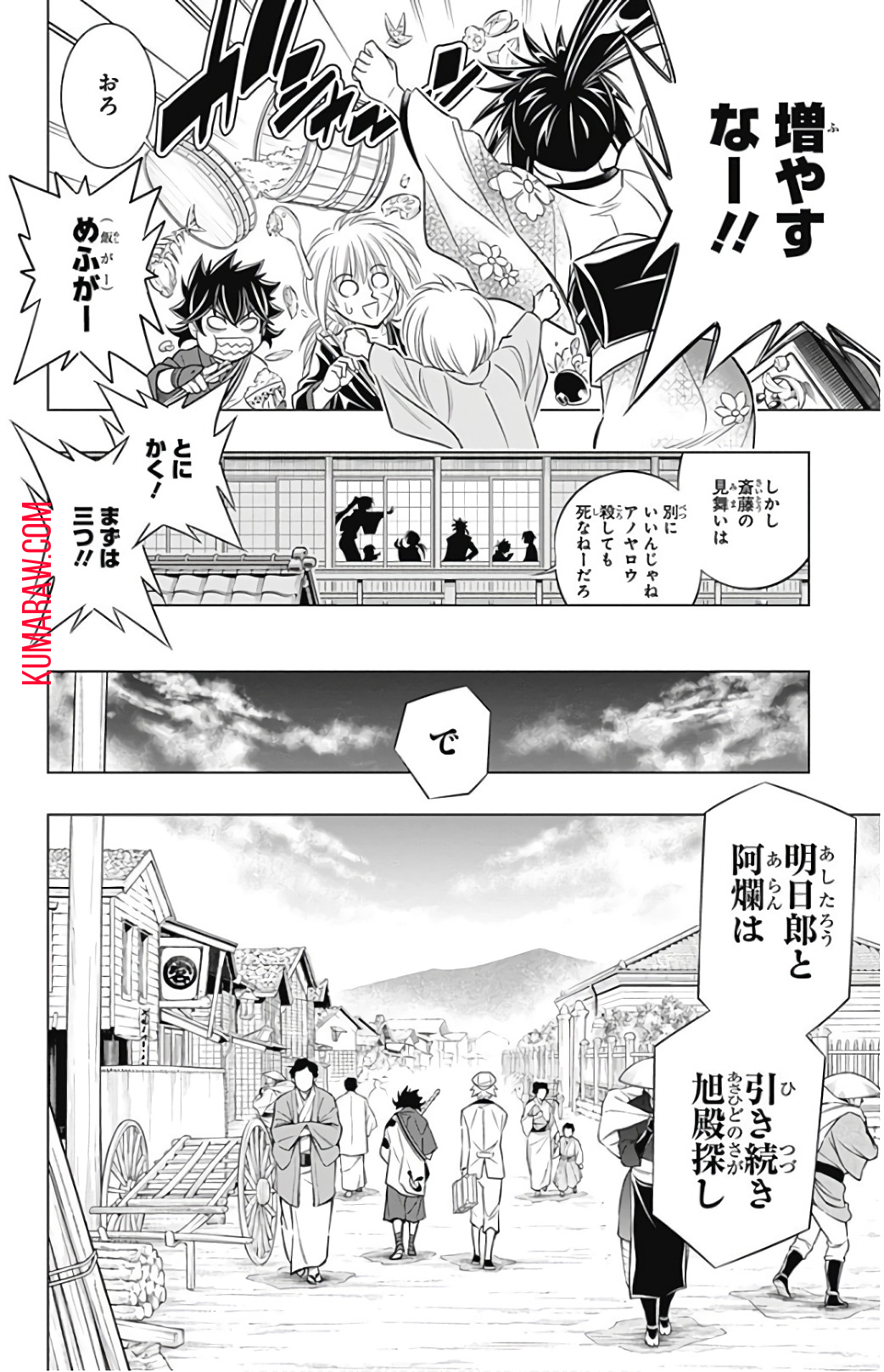 るろうに剣心-明治剣客浪漫譚・北海道編- 第7話 - Page 8