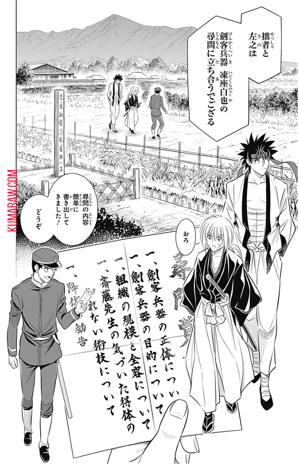 るろうに剣心-明治剣客浪漫譚・北海道編- 第7話 - Page 10