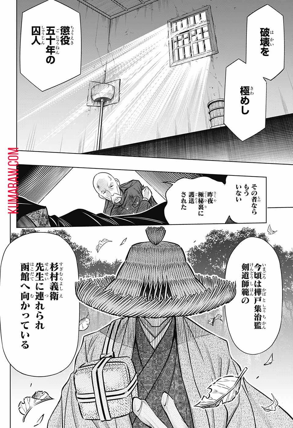 るろうに剣心-明治剣客浪漫譚・北海道編- 第9話 - Page 26