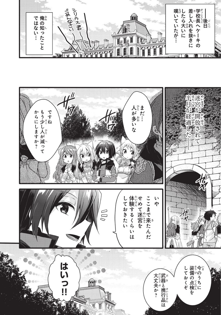 ワールド・ティーチャー異世界式教育エージェント 第11話 - Page 8