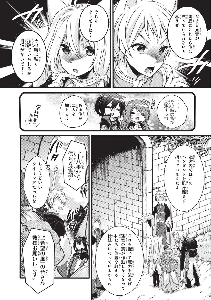 ワールド・ティーチャー異世界式教育エージェント 第11話 - Page 10