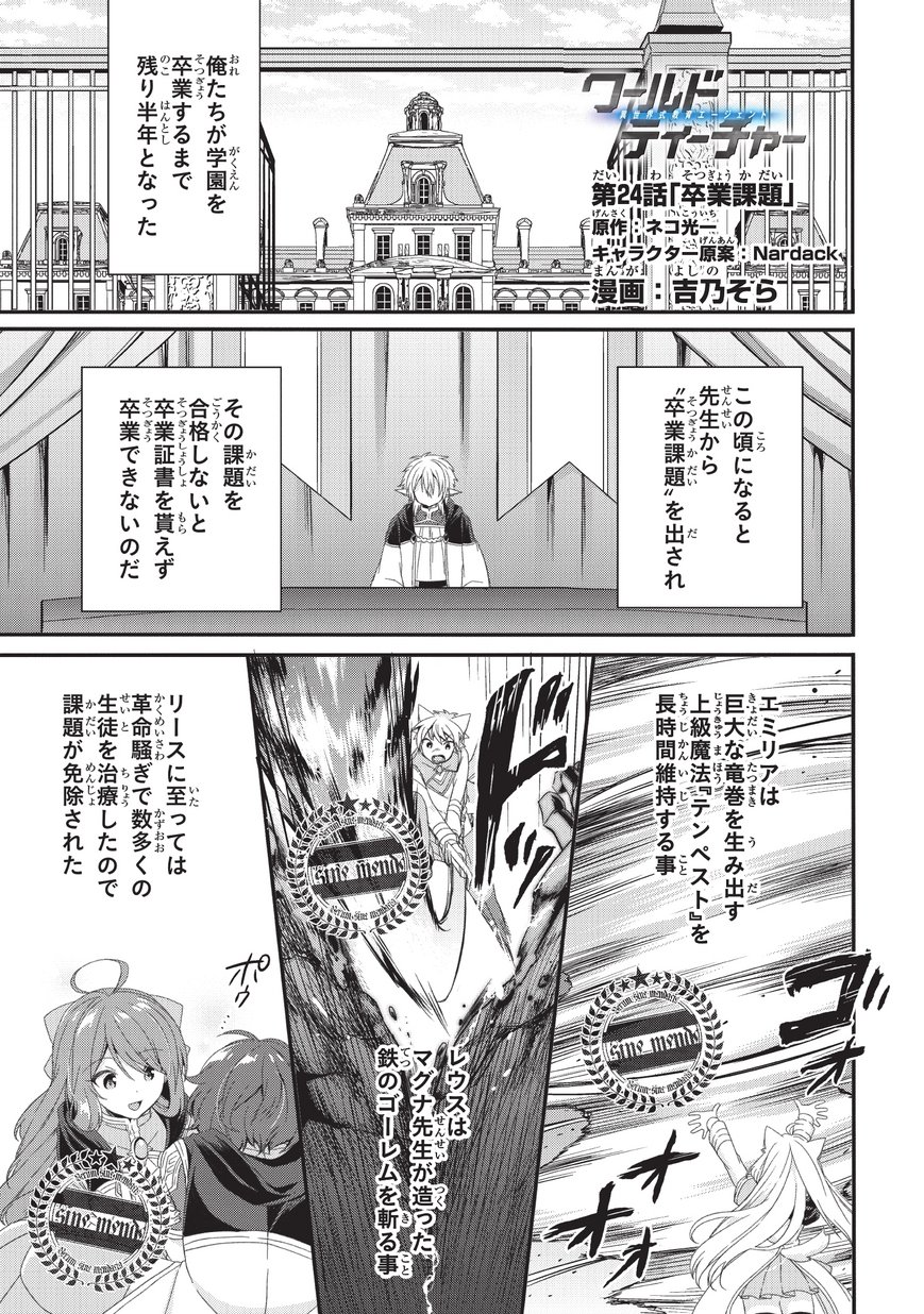 ワールド・ティーチャー異世界式教育エージェント 第24話 - Page 1