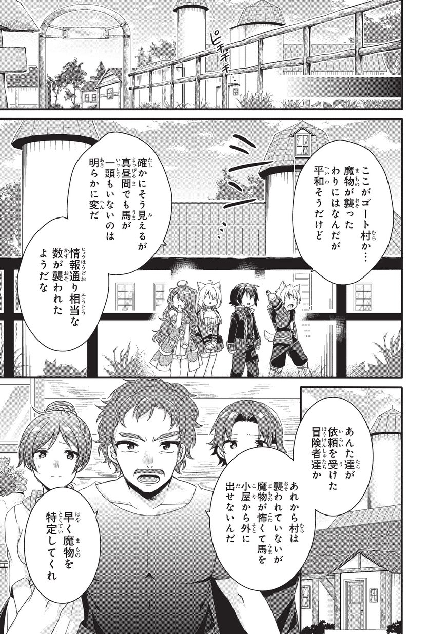 ワールド・ティーチャー異世界式教育エージェント 第28話 - Page 13