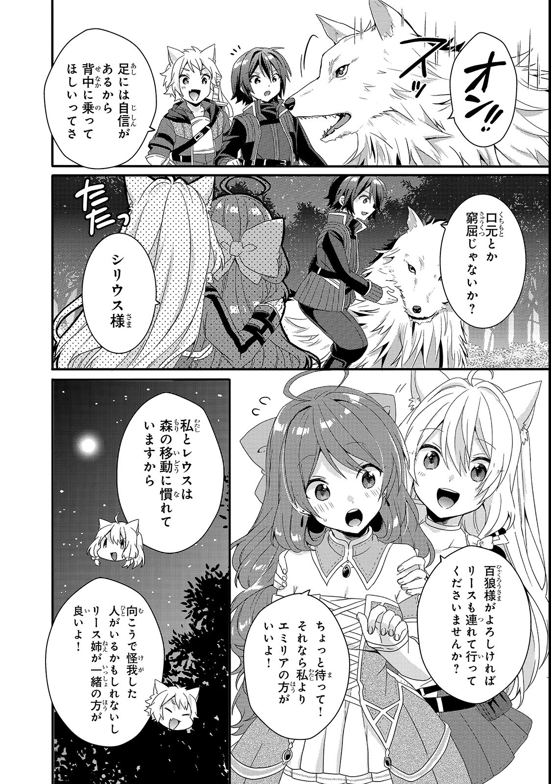 ワールド・ティーチャー異世界式教育エージェント 第29話 - Page 20