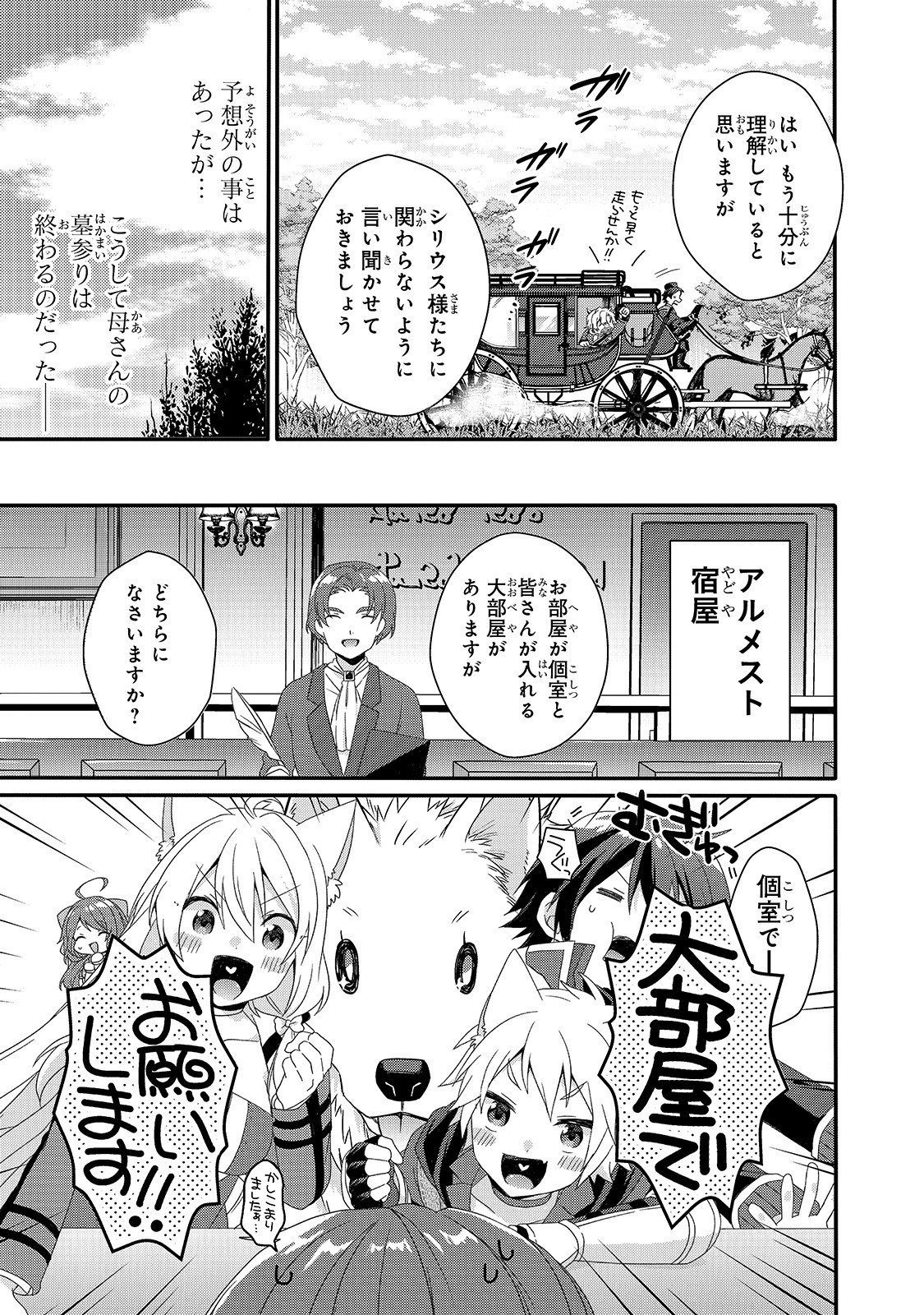 ワールド・ティーチャー異世界式教育エージェント 第33話 - Page 17