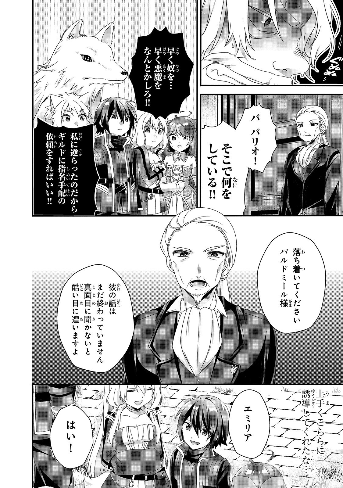 ワールド・ティーチャー異世界式教育エージェント 第33話 - Page 10