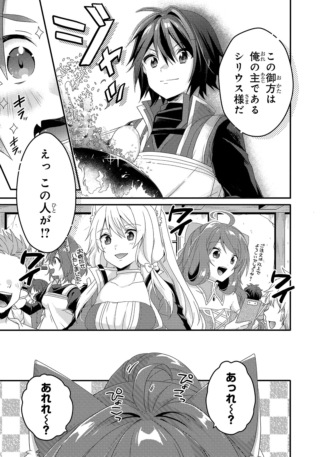 ワールド・ティーチャー異世界式教育エージェント 第34話 - Page 15