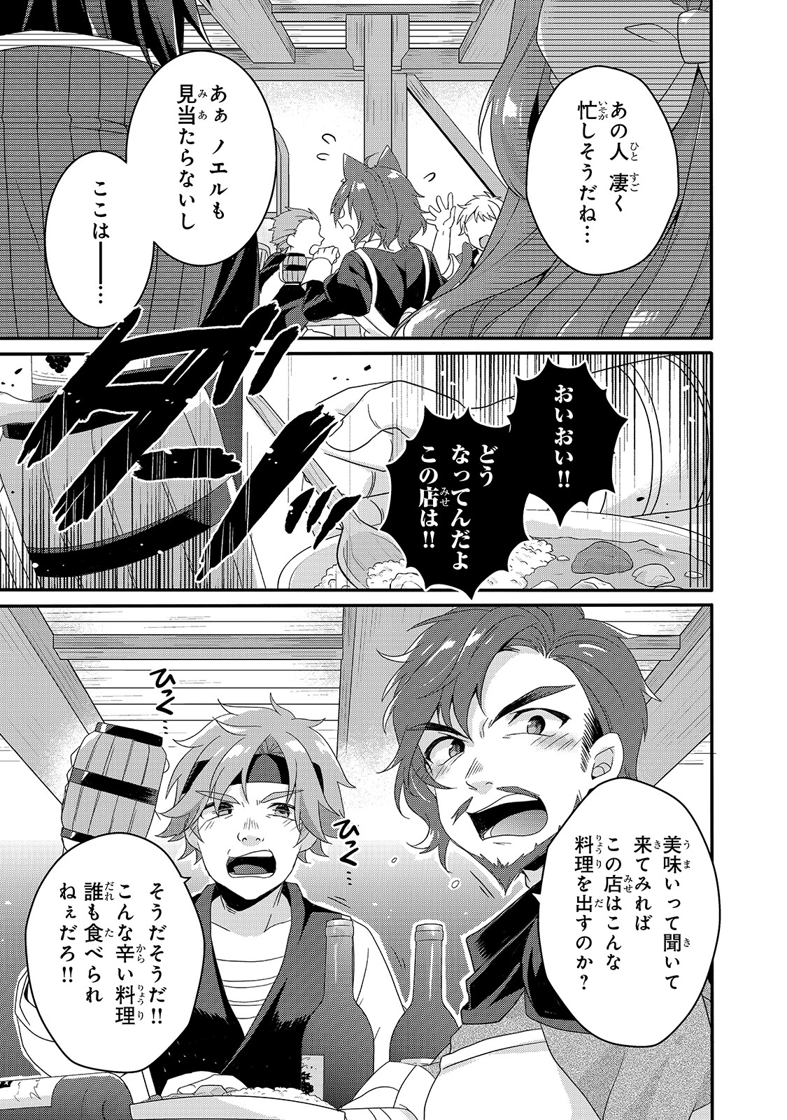 ワールド・ティーチャー異世界式教育エージェント 第34話 - Page 5