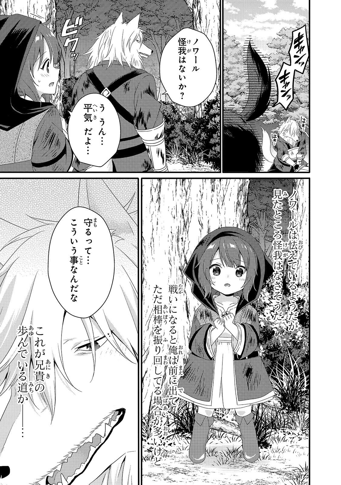 ワールド・ティーチャー異世界式教育エージェント 第36話 - Page 23