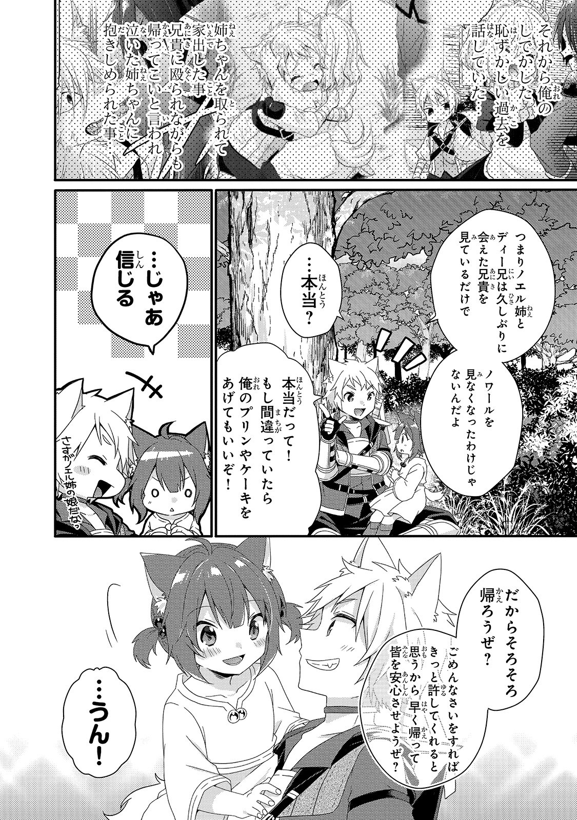 ワールド・ティーチャー異世界式教育エージェント 第36話 - Page 10