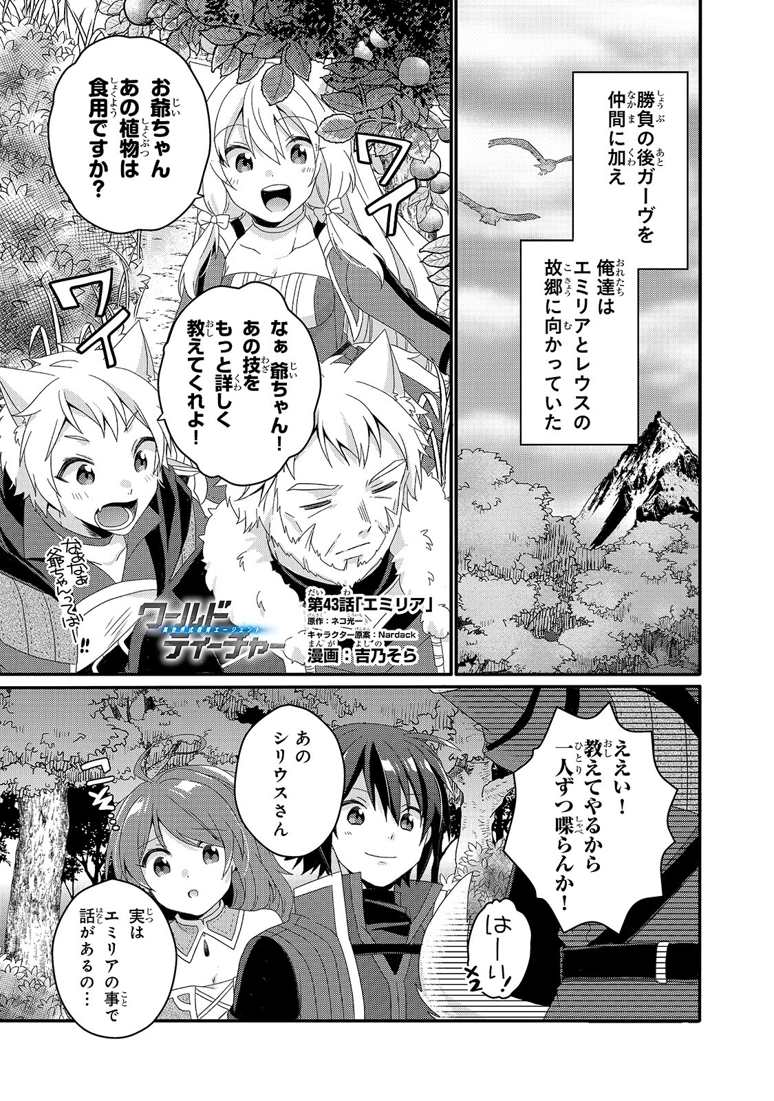 ワールド・ティーチャー異世界式教育エージェント 第43話 - Page 1