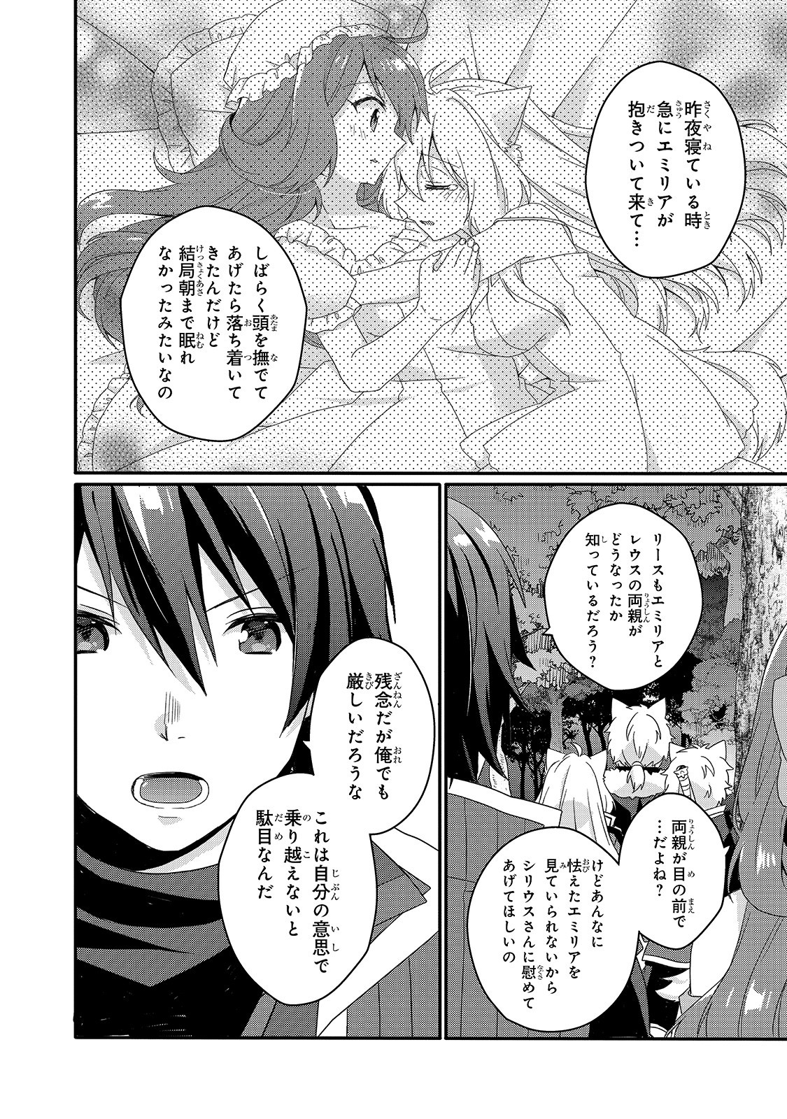 ワールド・ティーチャー異世界式教育エージェント 第43話 - Page 2