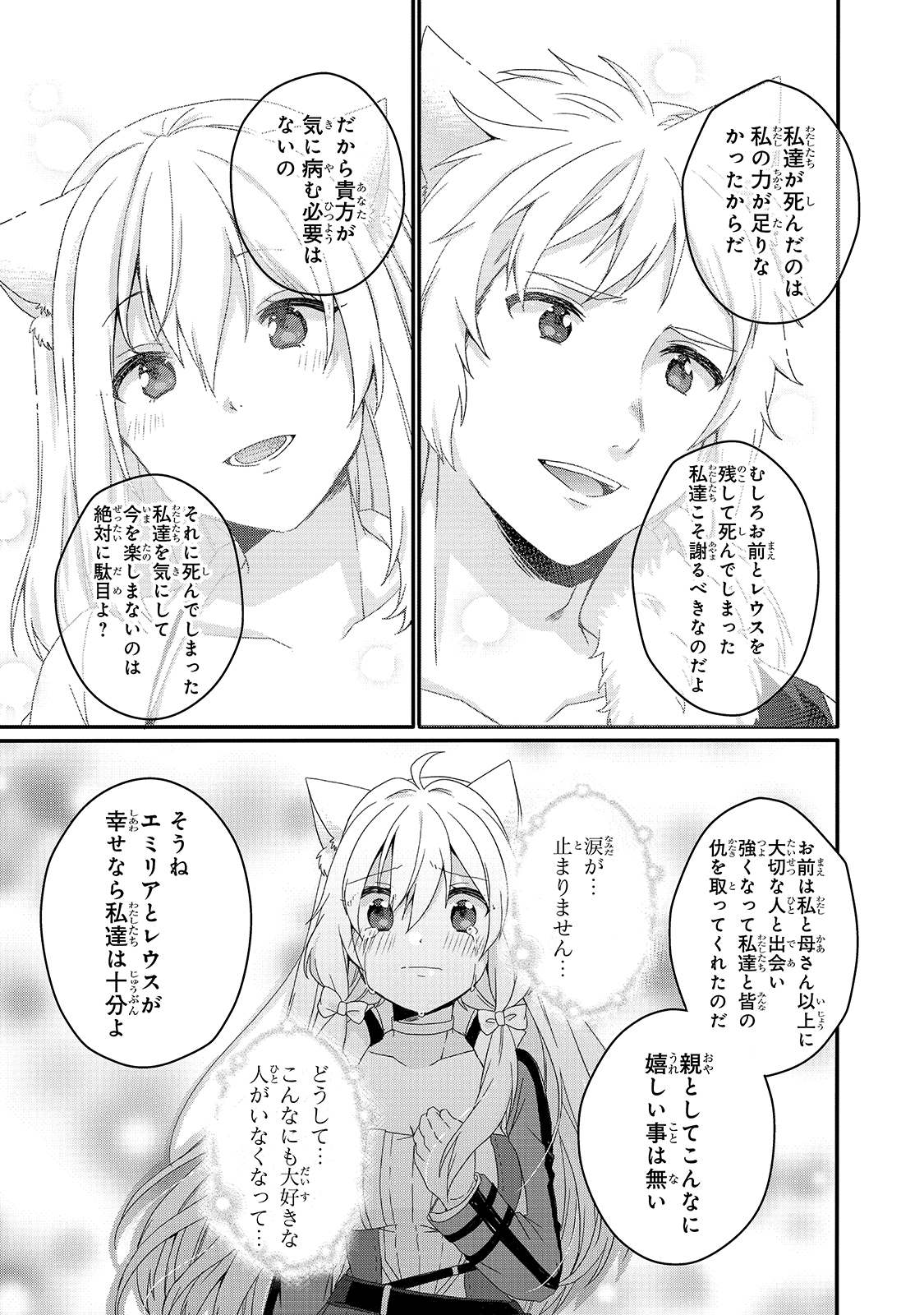 ワールド・ティーチャー異世界式教育エージェント 第46話 - Page 9