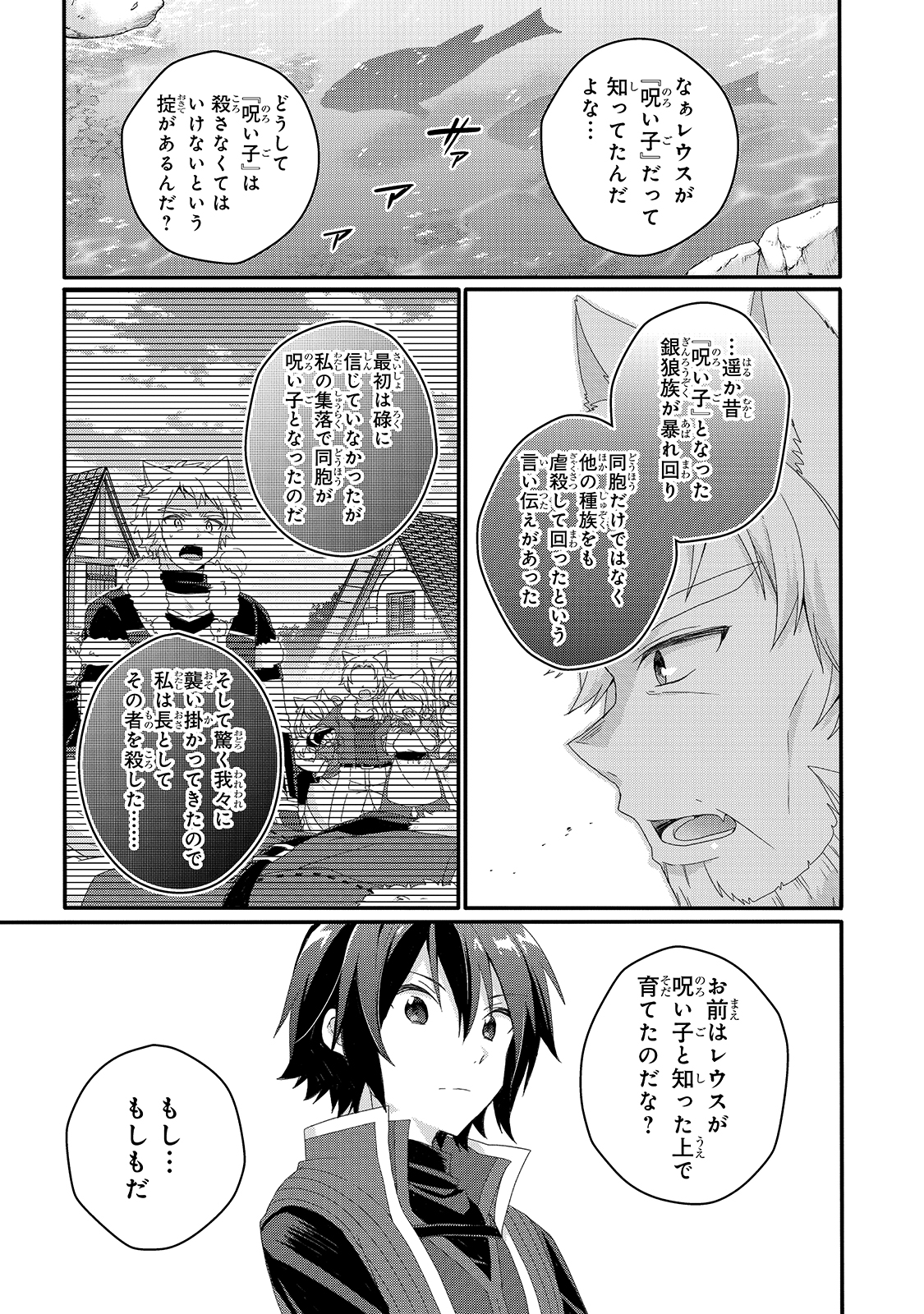 ワールド・ティーチャー異世界式教育エージェント 第47話 - Page 7