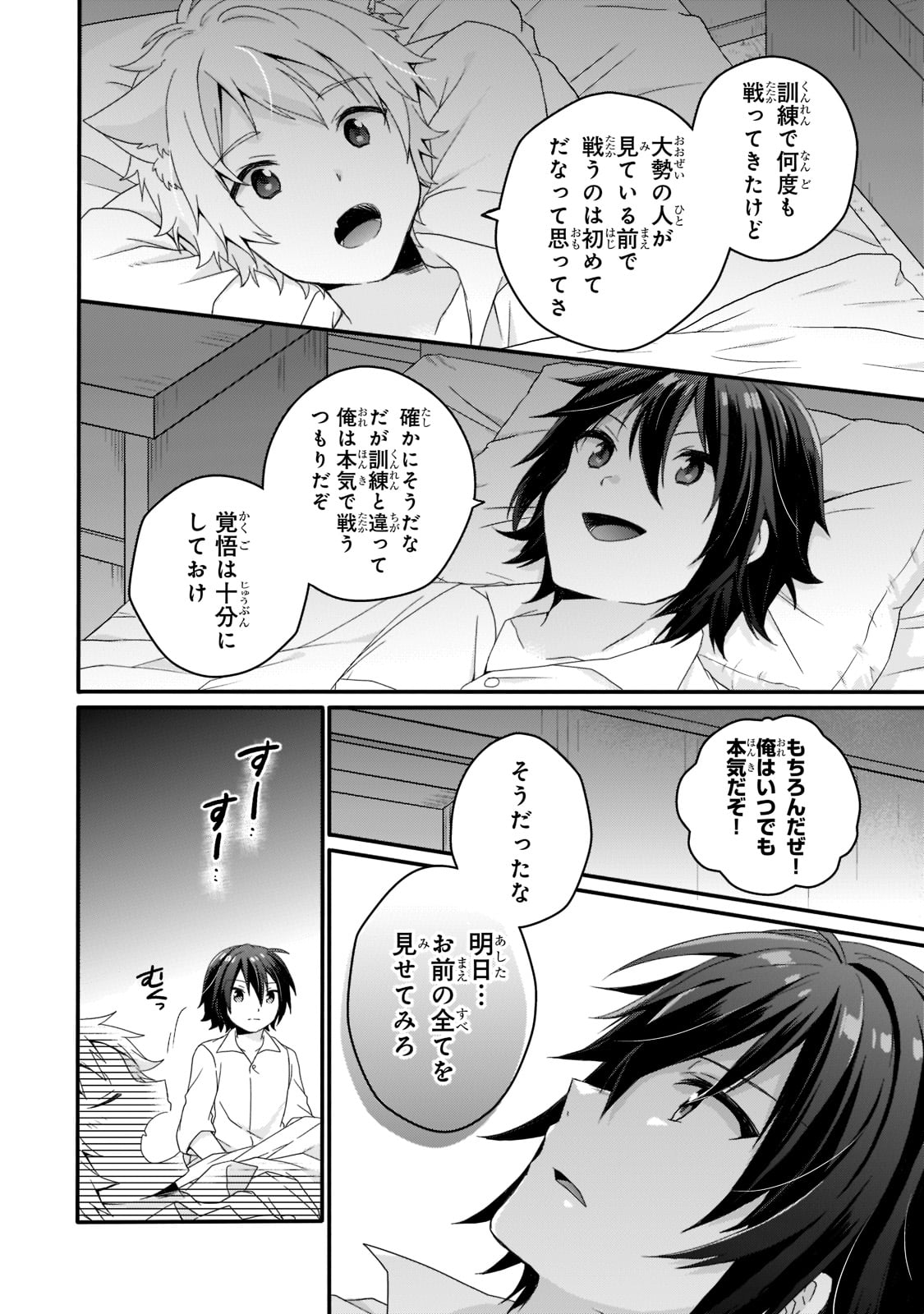 ワールド・ティーチャー異世界式教育エージェント 第53話 - Page 24