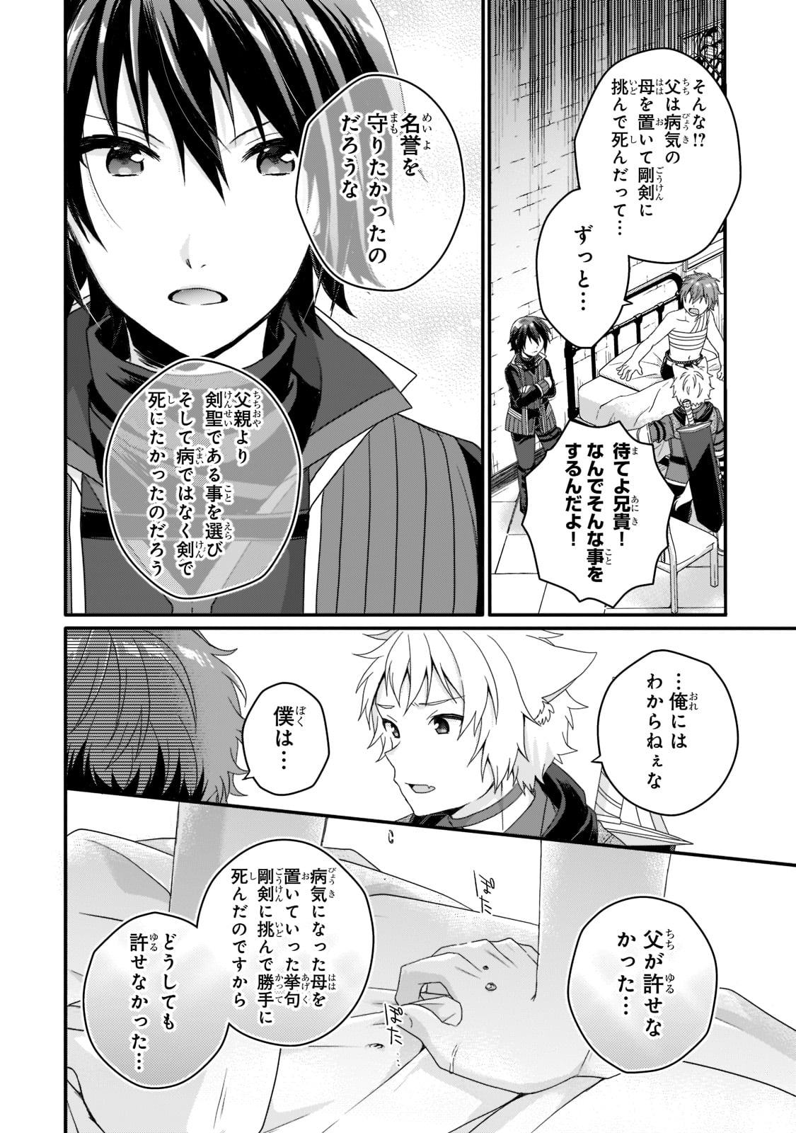 ワールド・ティーチャー異世界式教育エージェント 第54話 - Page 24