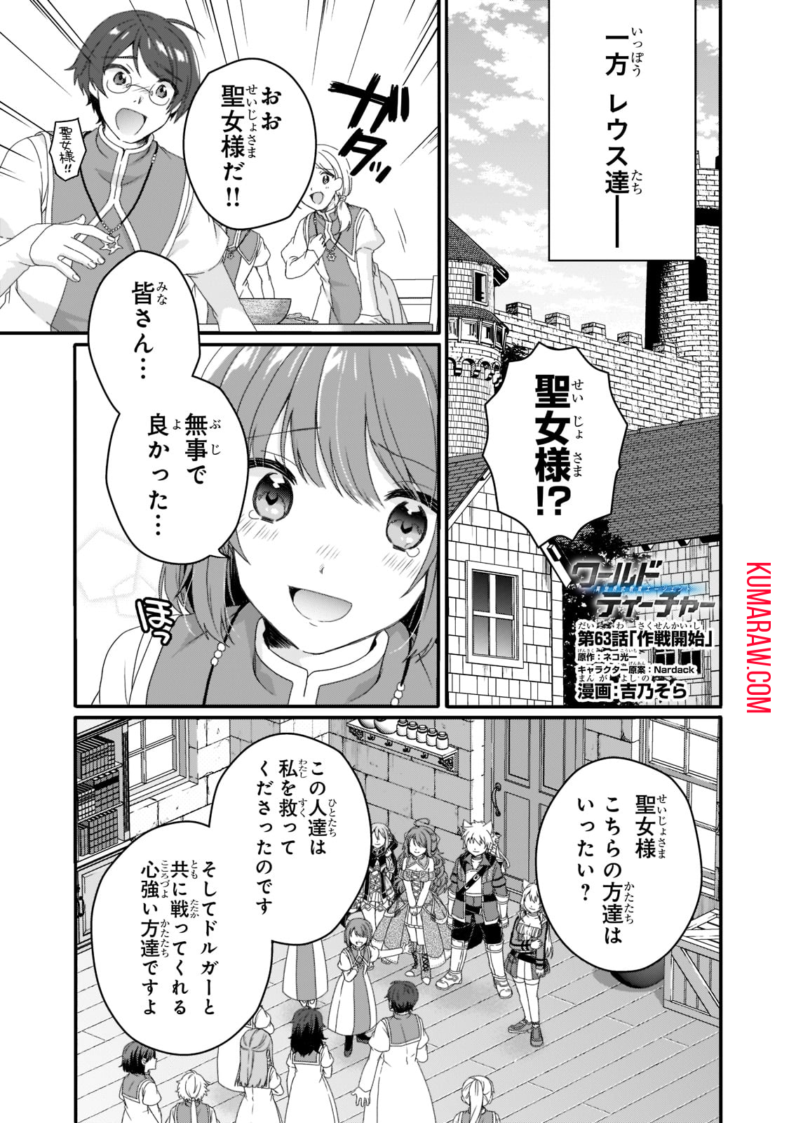 ワールド・ティーチャー異世界式教育エージェント 第63話 - Page 1