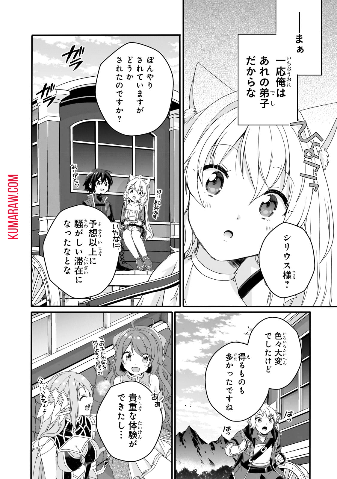 ワールド・ティーチャー異世界式教育エージェント 第65話 - Page 24