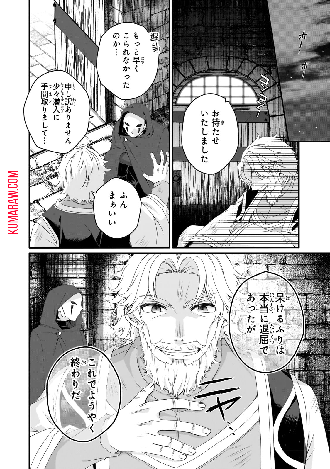 ワールド・ティーチャー異世界式教育エージェント 第65話 - Page 10