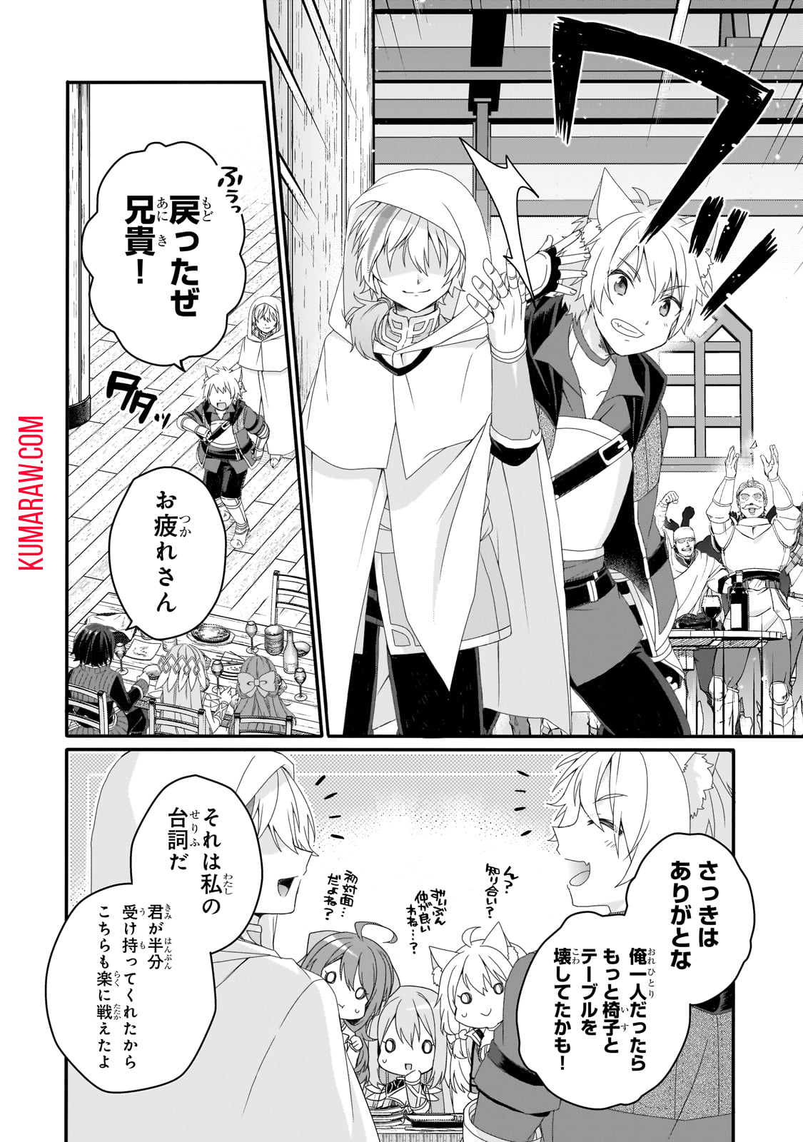 ワールド・ティーチャー異世界式教育エージェント 第67話 - Page 4