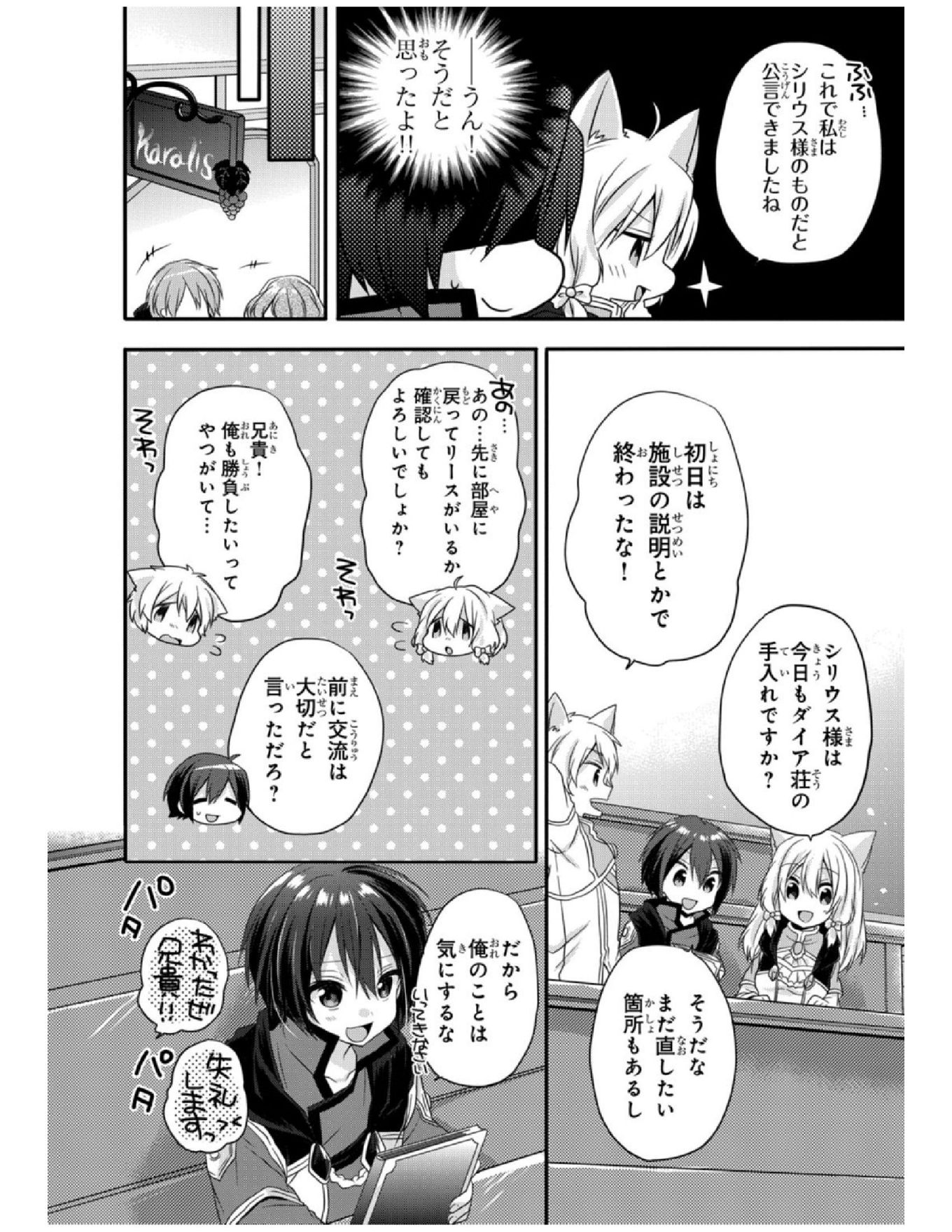 ワールド・ティーチャー異世界式教育エージェント 第7話 - Page 20