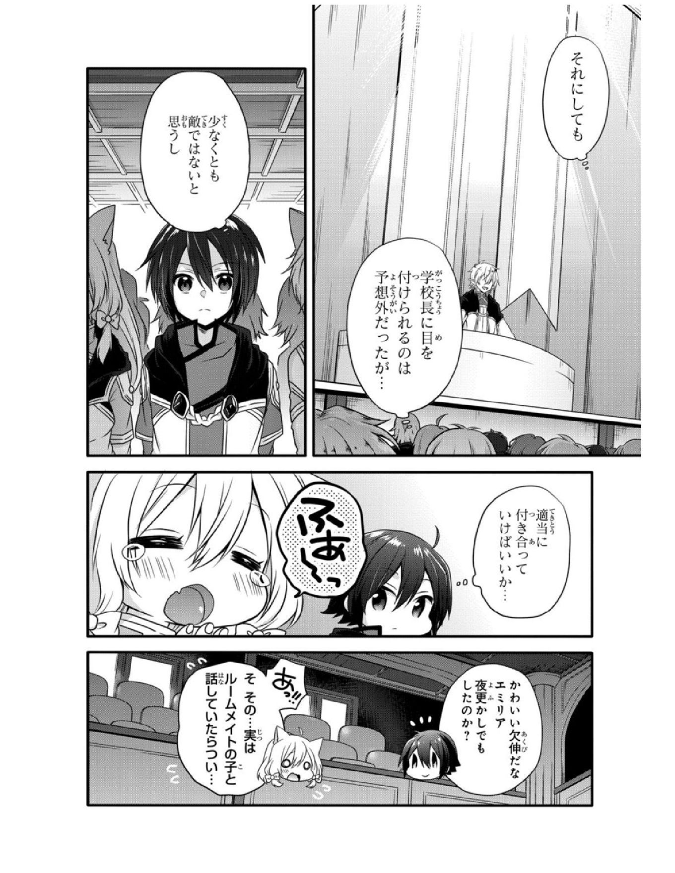 ワールド・ティーチャー異世界式教育エージェント 第7話 - Page 4