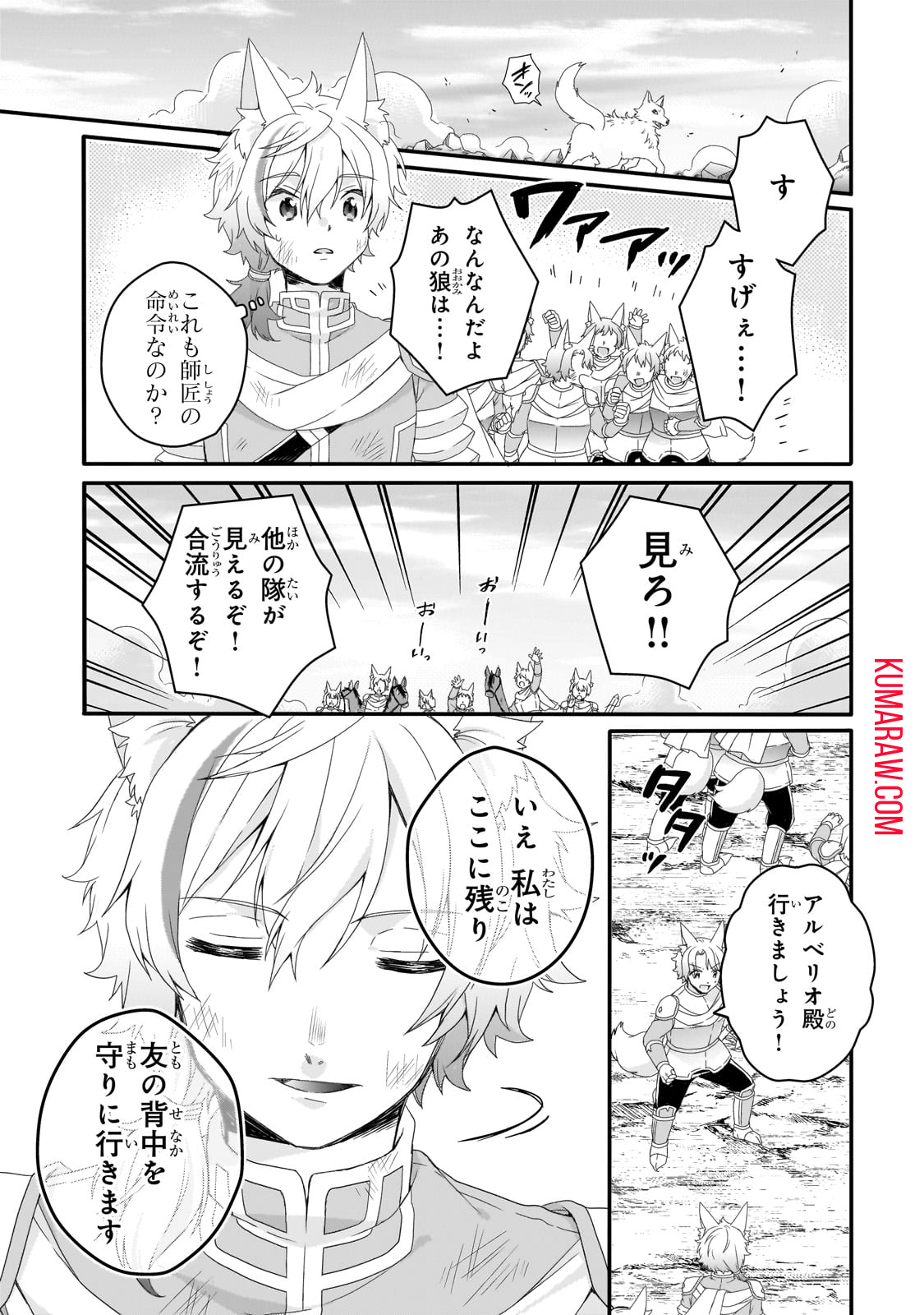 ワールド・ティーチャー異世界式教育エージェント 第73話 - Page 23