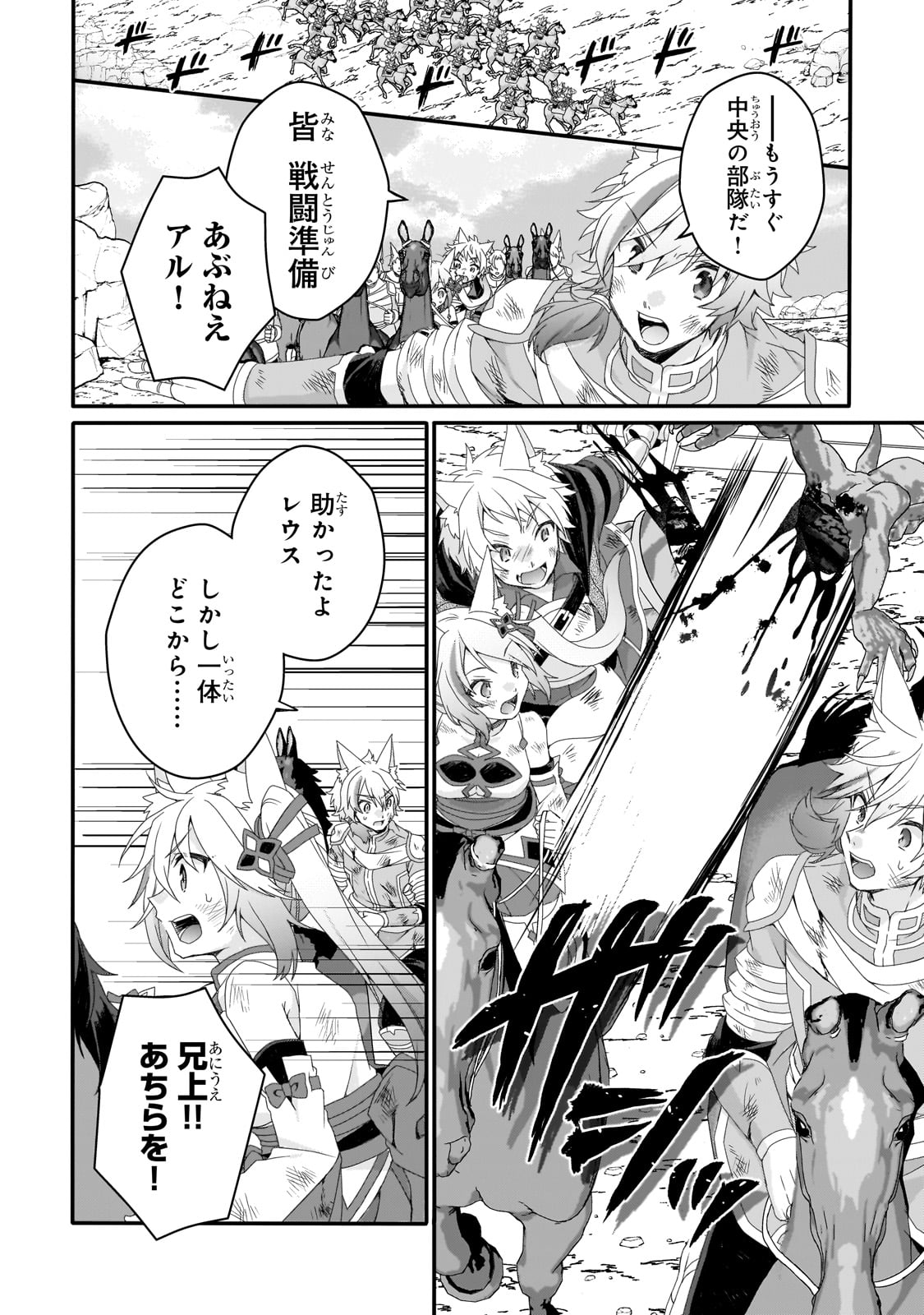 ワールド・ティーチャー異世界式教育エージェント 第74.1話 - Page 10