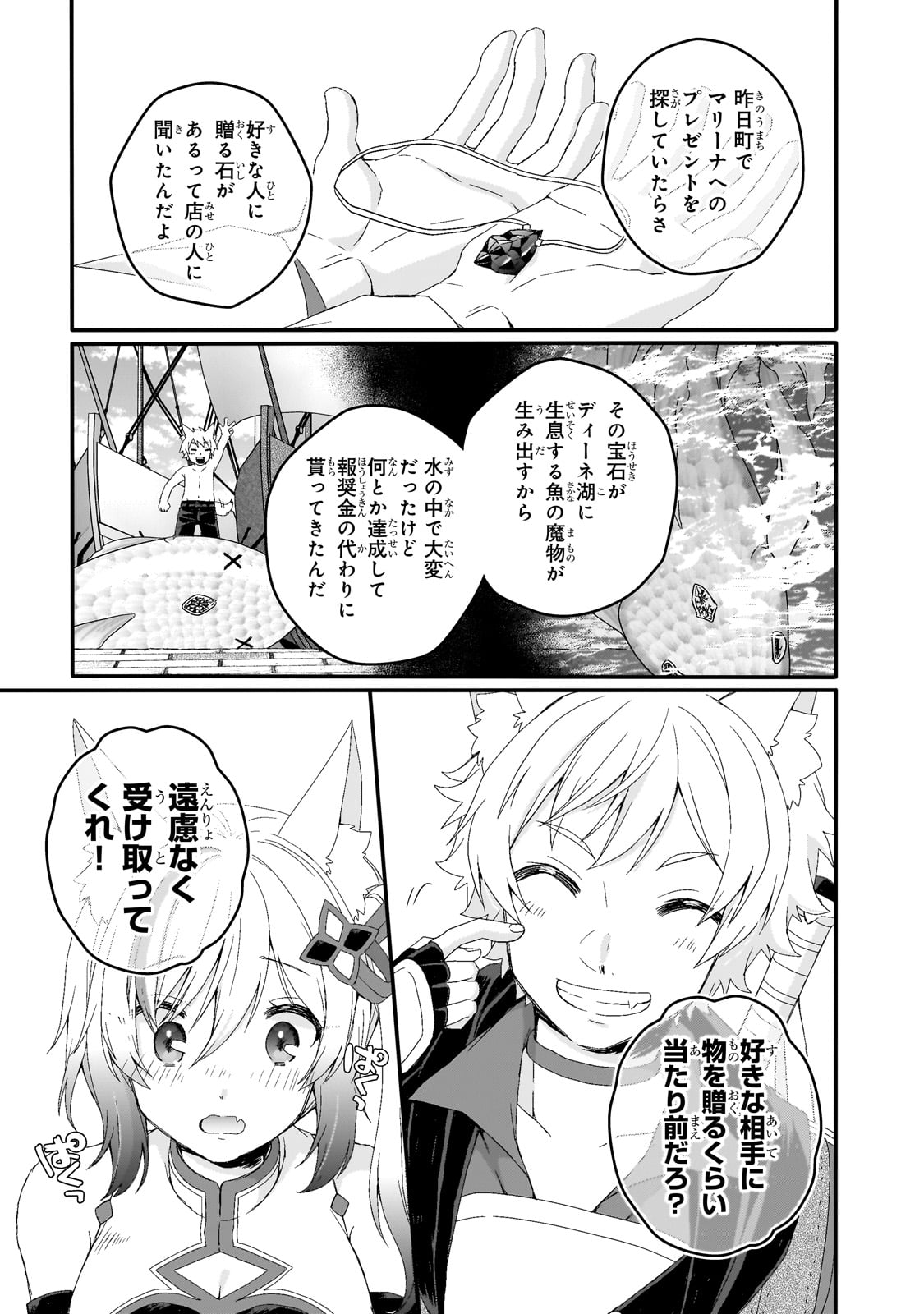 ワールド・ティーチャー異世界式教育エージェント 第77話 - Page 11