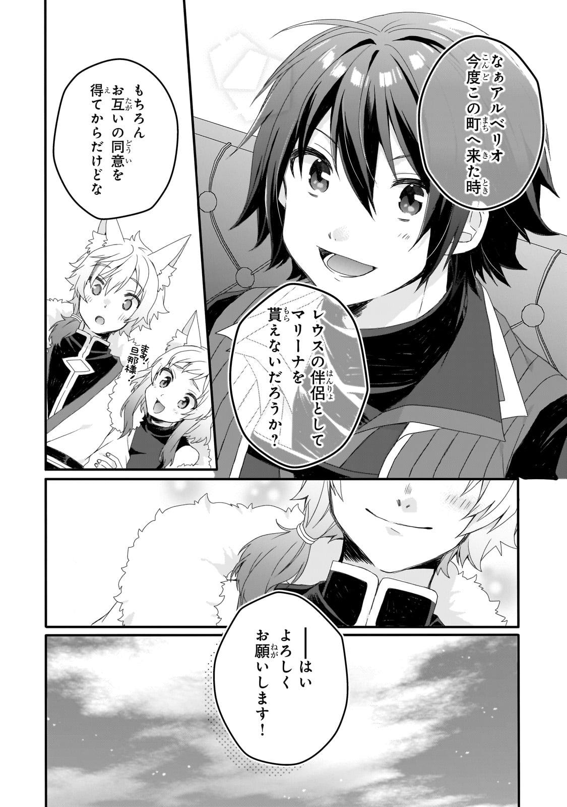 ワールド・ティーチャー異世界式教育エージェント 第77話 - Page 14