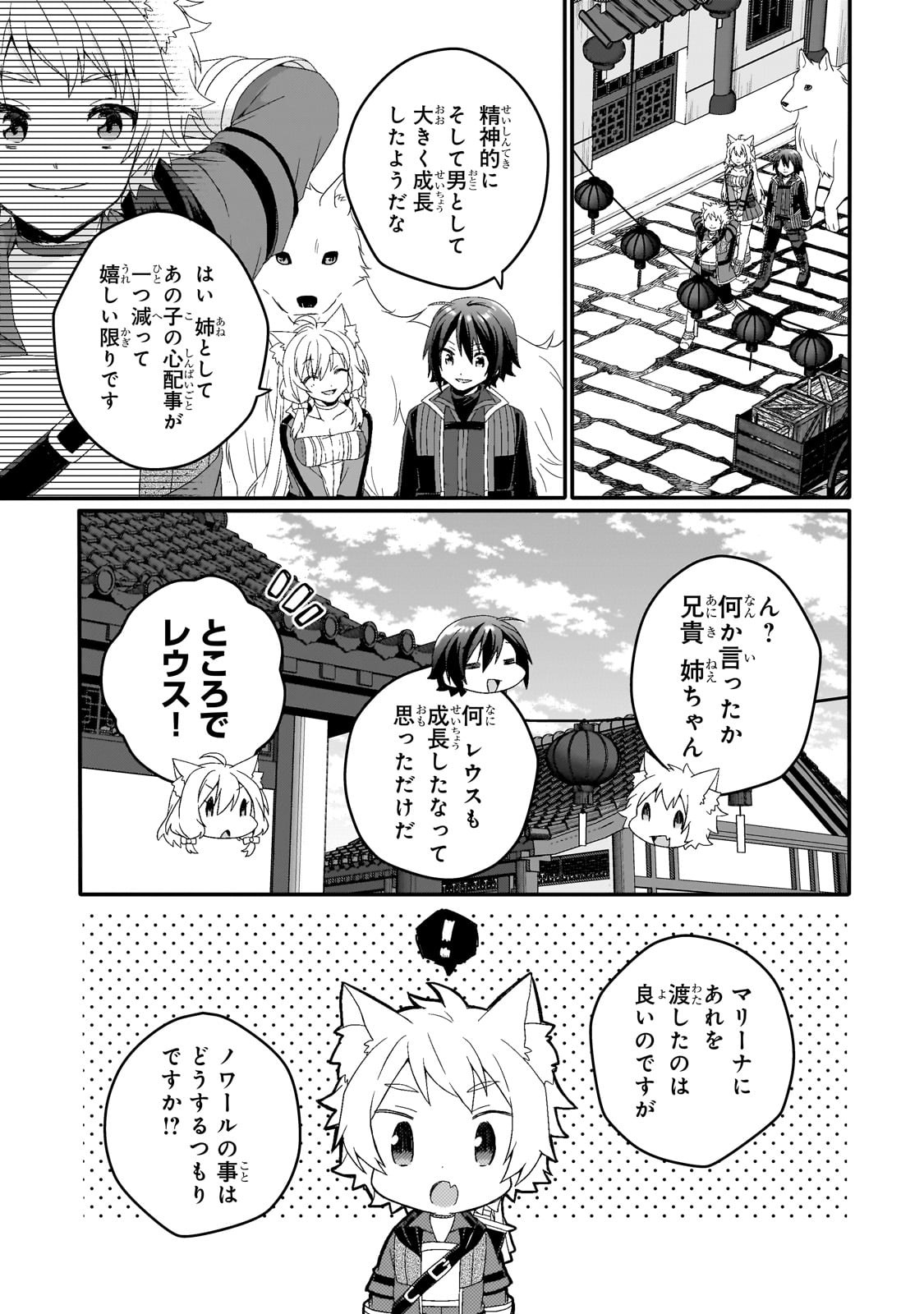 ワールド・ティーチャー異世界式教育エージェント 第77話 - Page 15