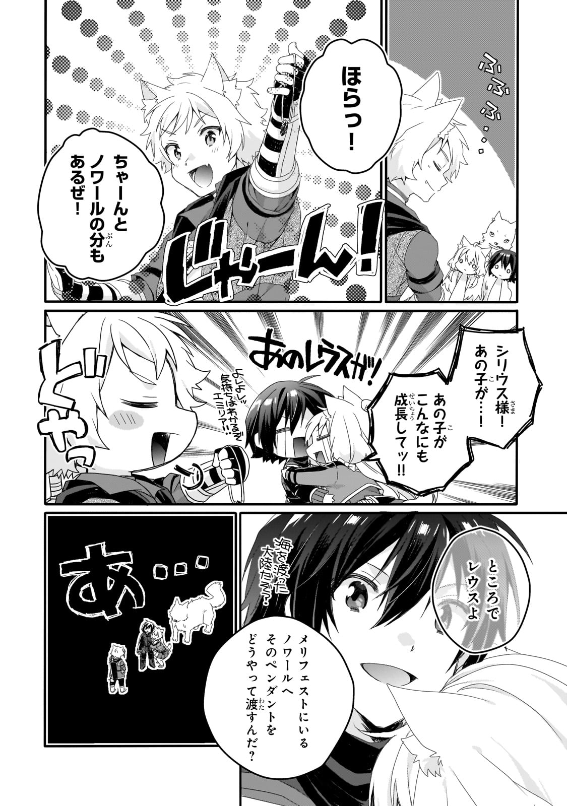 ワールド・ティーチャー異世界式教育エージェント 第77話 - Page 16