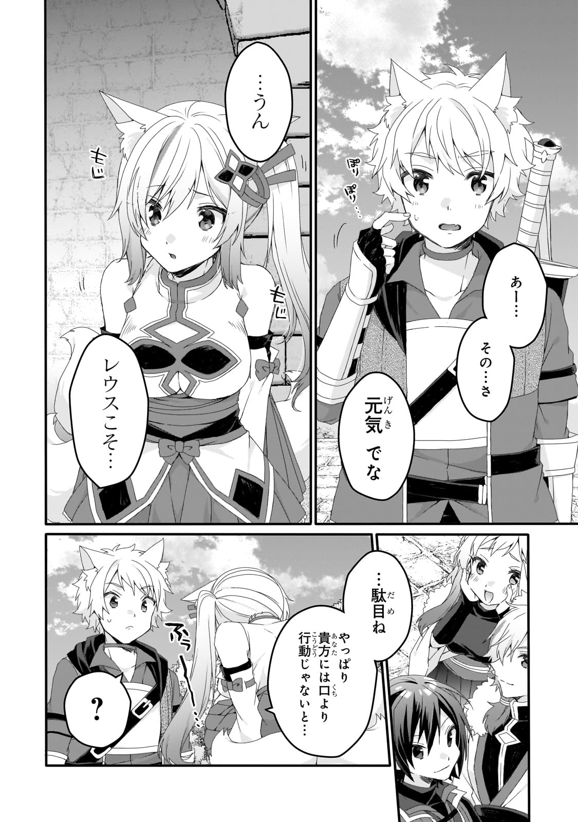 ワールド・ティーチャー異世界式教育エージェント 第77話 - Page 20